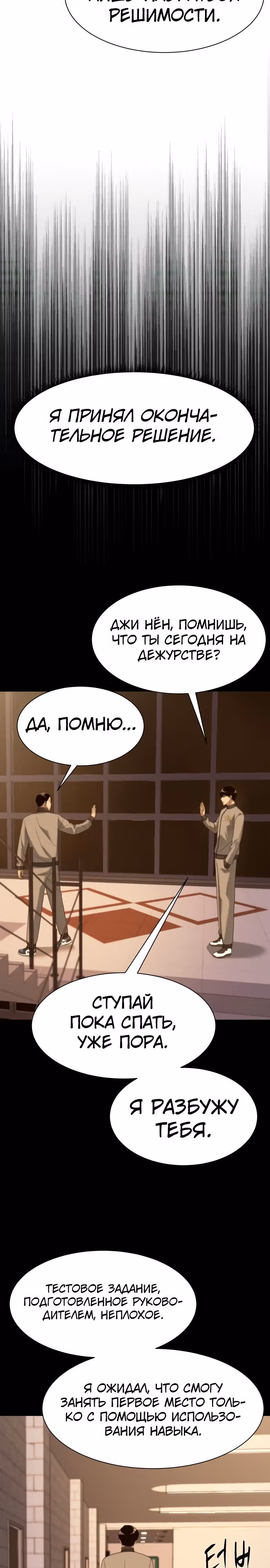 Лучший во всем — Том 1 · Глава 17, страница 12