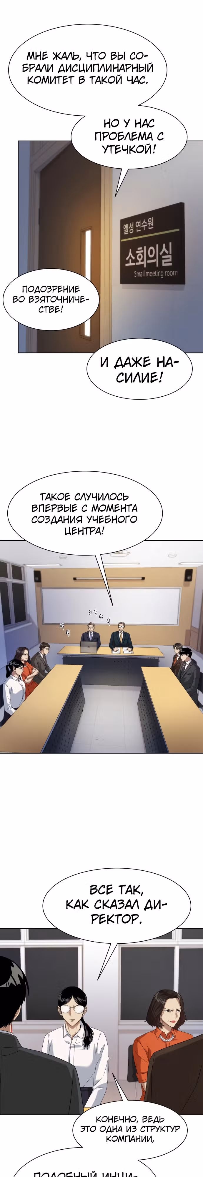 Лучший во всем — Том 1 · Глава 17, страница 15