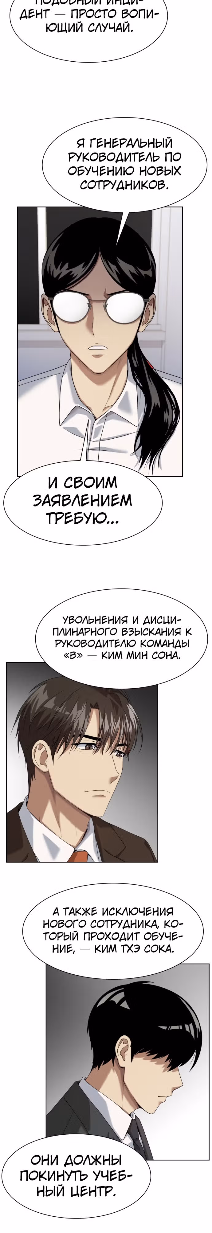 Лучший во всем — Том 1 · Глава 17, страница 16