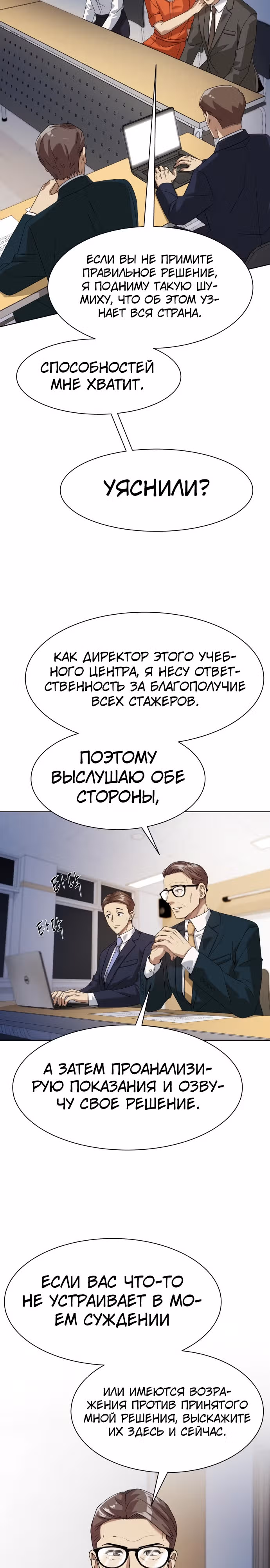 Лучший во всем — Том 1 · Глава 17, страница 18