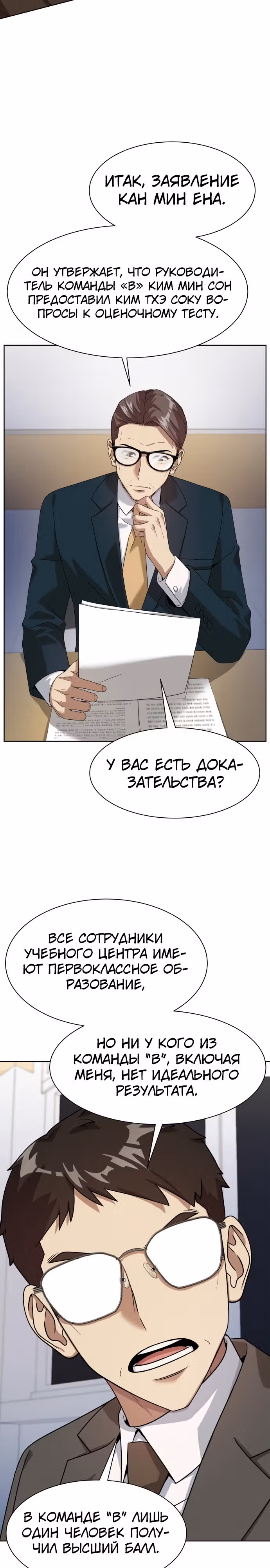 Лучший во всем — Том 1 · Глава 17, страница 20