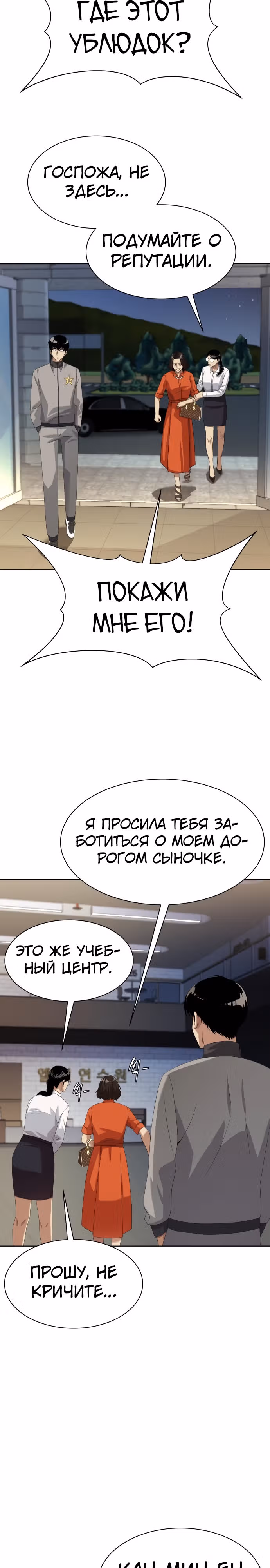 Лучший во всем — Том 1 · Глава 17, страница 3