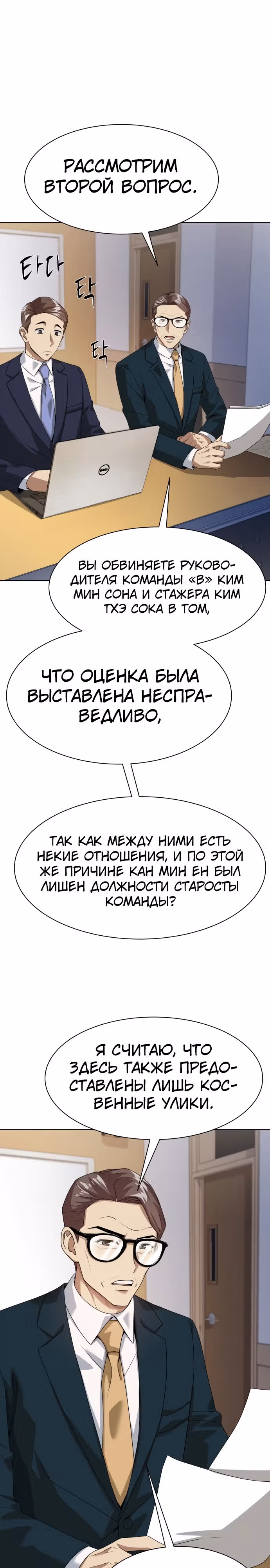 Лучший во всем — Том 1 · Глава 17, страница 22
