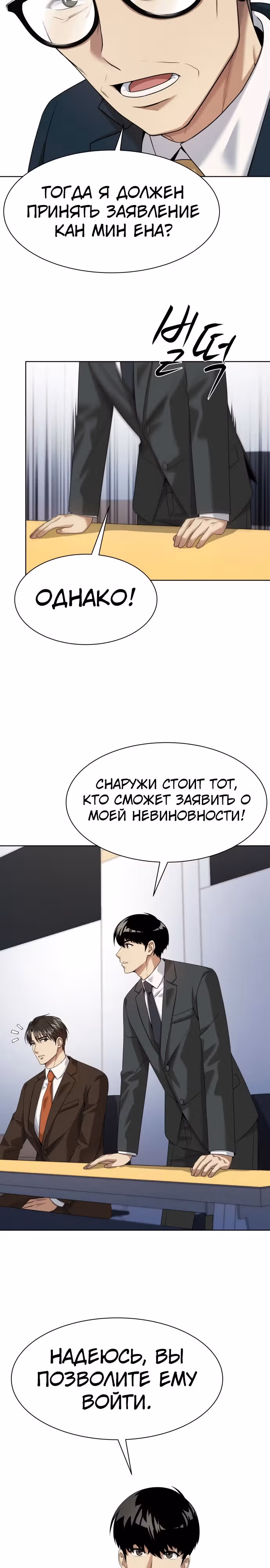 Лучший во всем — Том 1 · Глава 17, страница 27