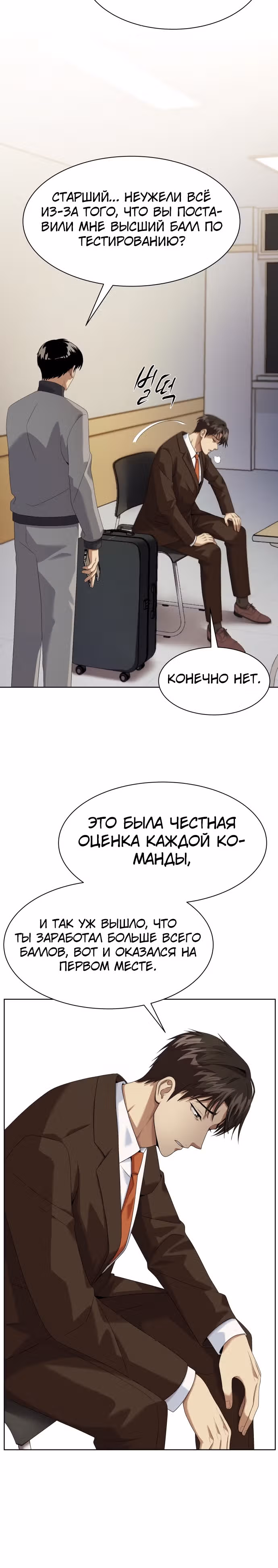 Лучший во всем — Том 1 · Глава 17, страница 7