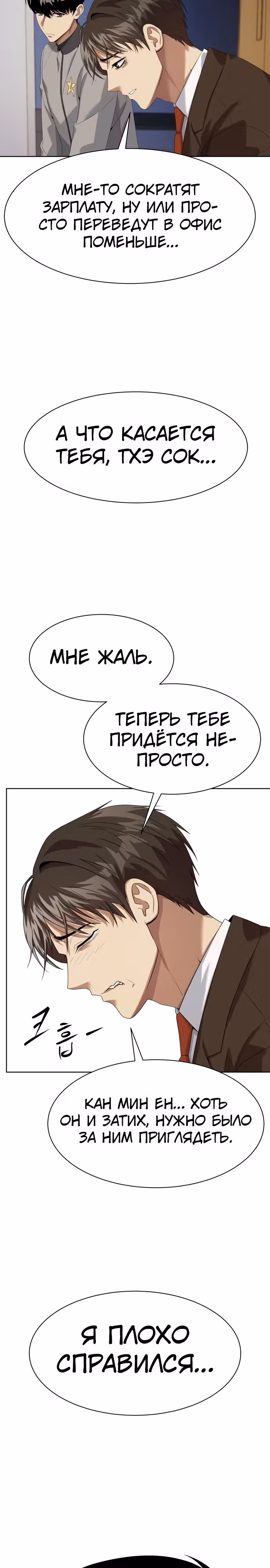 Лучший во всем — Том 1 · Глава 17, страница 9