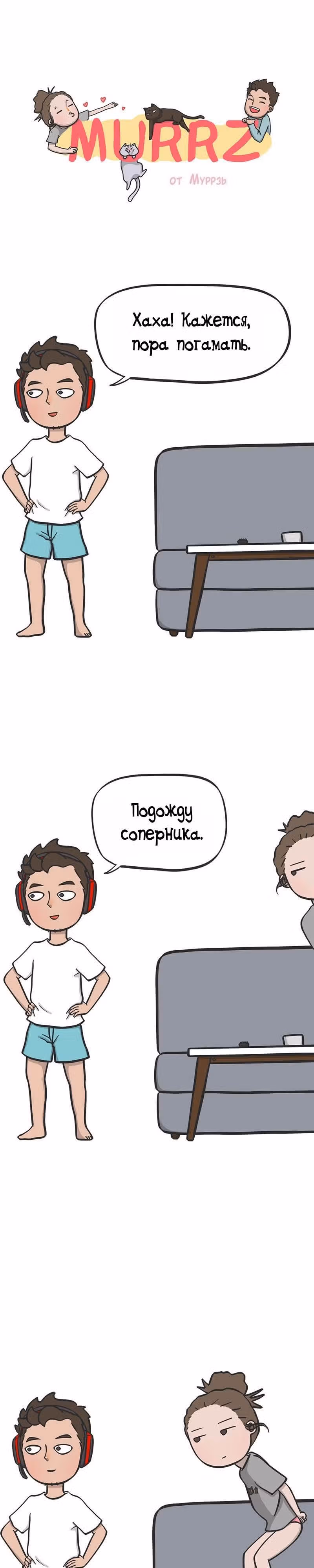 Муррзь — Том 1 · Глава 63, страница 1