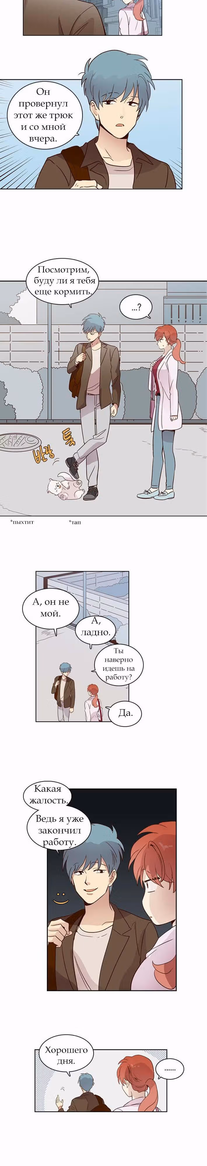 Чувственный М — Том 1 · Глава 12, страница 2