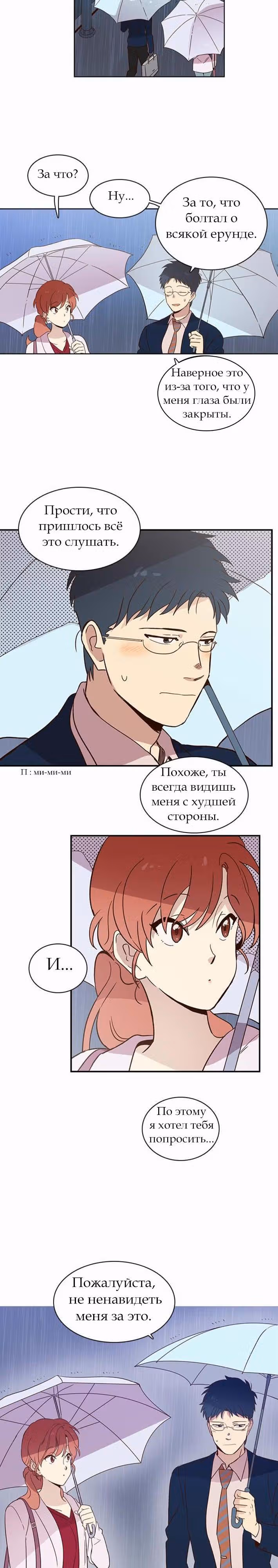 Чувственный М — Том 1 · Глава 12, страница 11