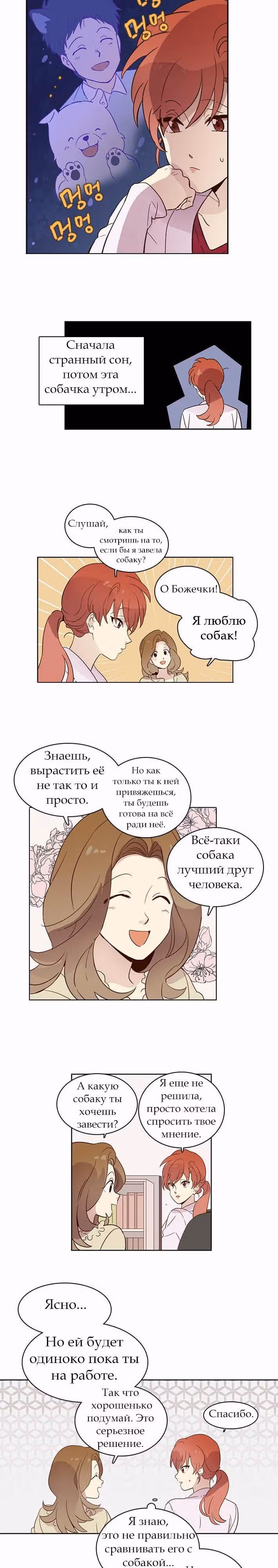 Чувственный М — Том 1 · Глава 12, страница 5
