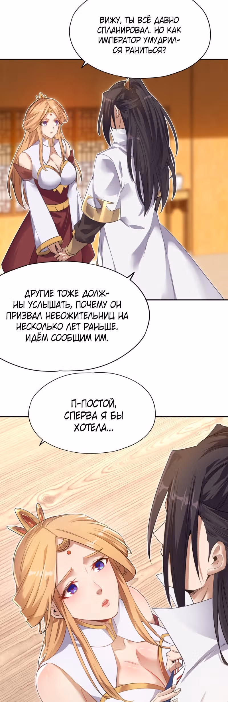 Тысячелетнее перерождение — Том 1 · Глава 66, страница 15