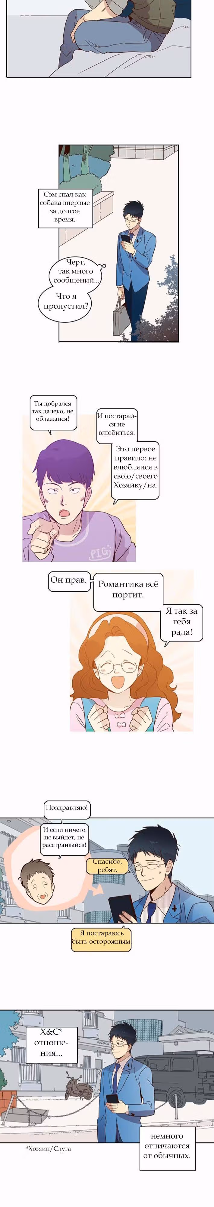 Чувственный М — Том 1 · Глава 13, страница 6