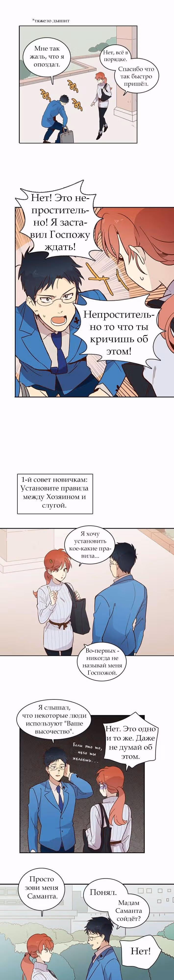 Чувственный М — Том 1 · Глава 13, страница 9