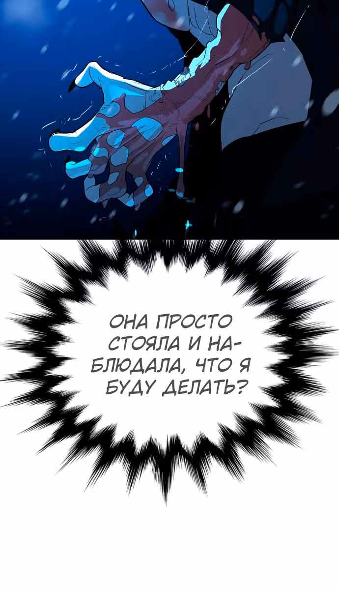 Белая кровь — Том 2 · Глава 89, страница 114