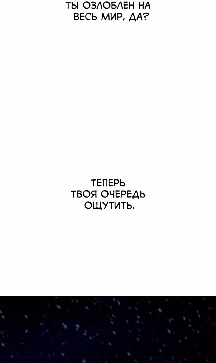 Белая кровь — Том 2 · Глава 89, страница 138