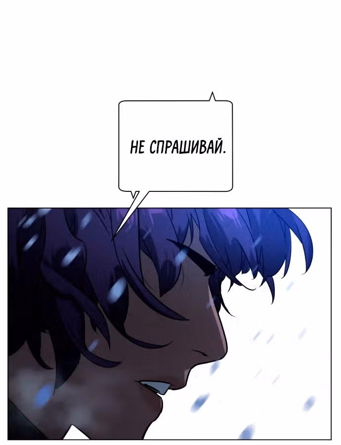 Белая кровь — Том 2 · Глава 89, страница 148