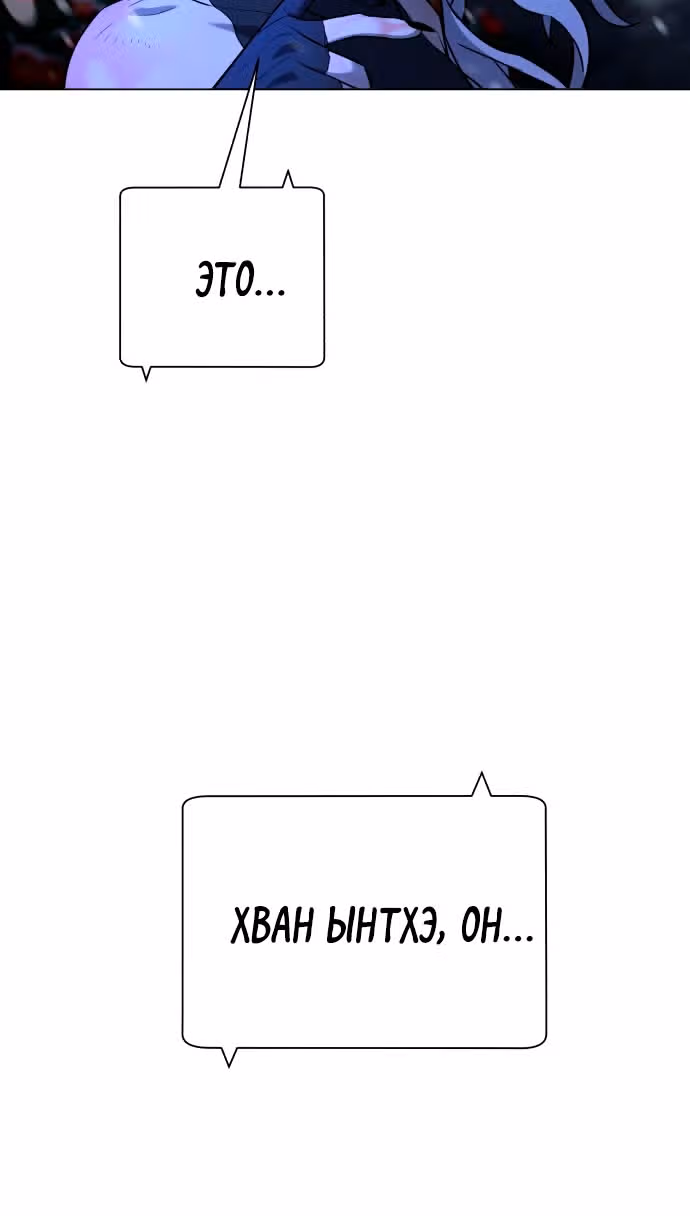 Белая кровь — Том 2 · Глава 89, страница 20