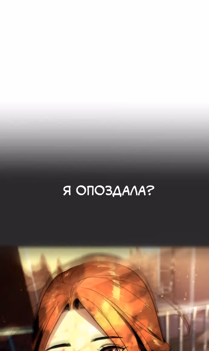 Белая кровь — Том 2 · Глава 89, страница 30