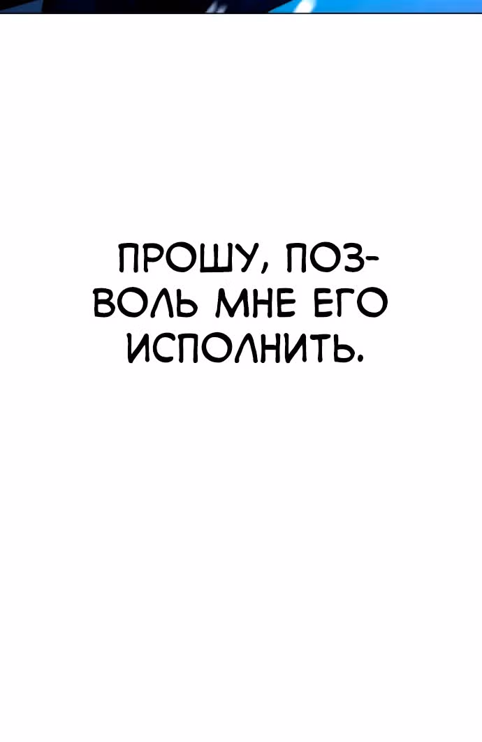 Белая кровь — Том 2 · Глава 89, страница 38
