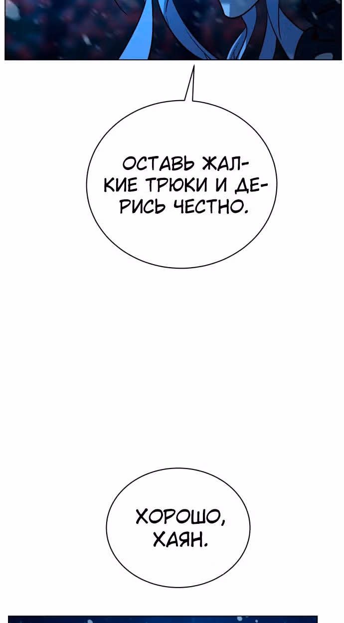 Белая кровь — Том 2 · Глава 89, страница 59