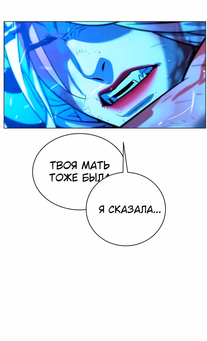 Белая кровь — Том 2 · Глава 89, страница 68