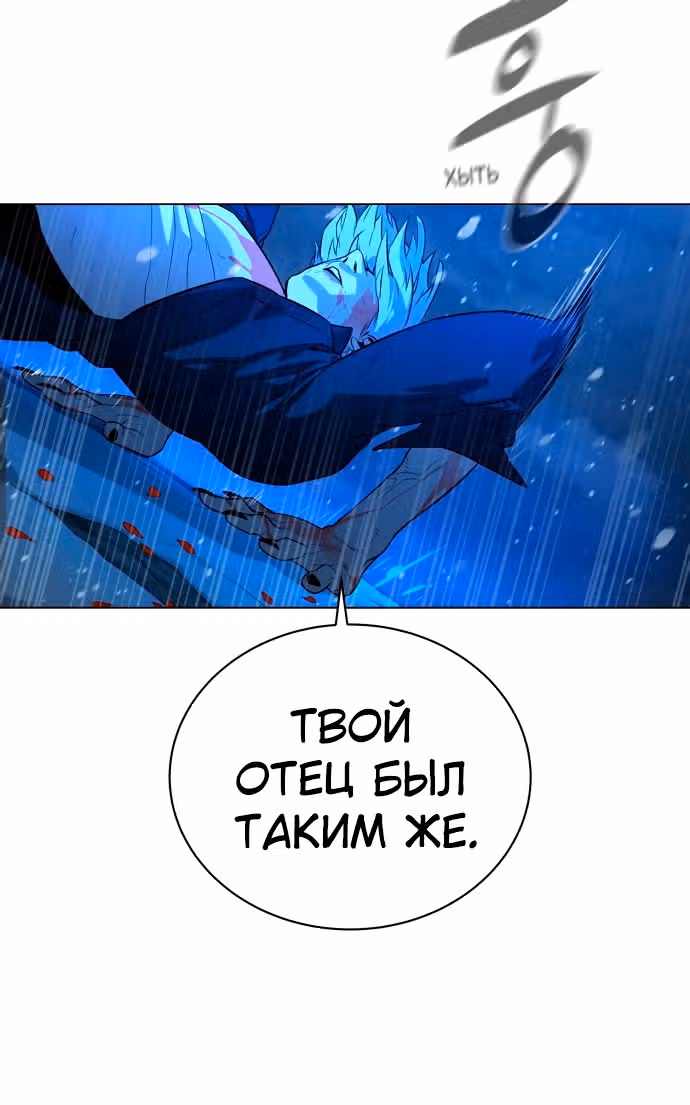Белая кровь — Том 2 · Глава 89, страница 82