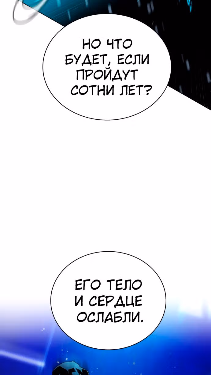 Белая кровь — Том 2 · Глава 89, страница 86