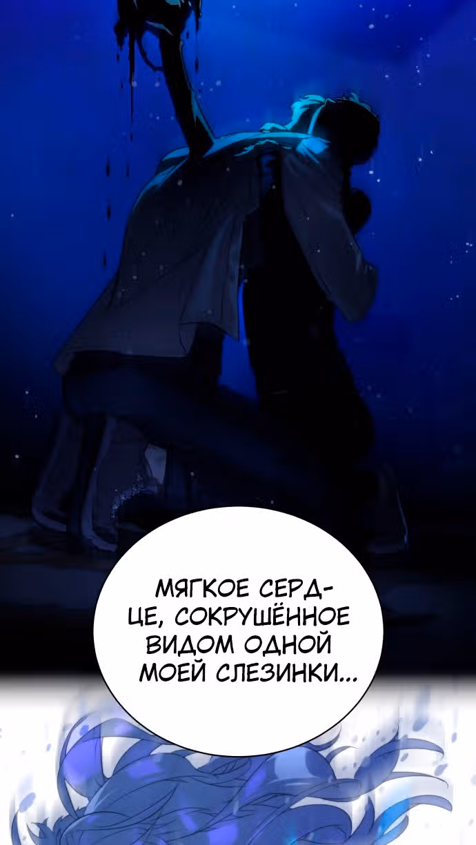 Белая кровь — Том 2 · Глава 89, страница 87