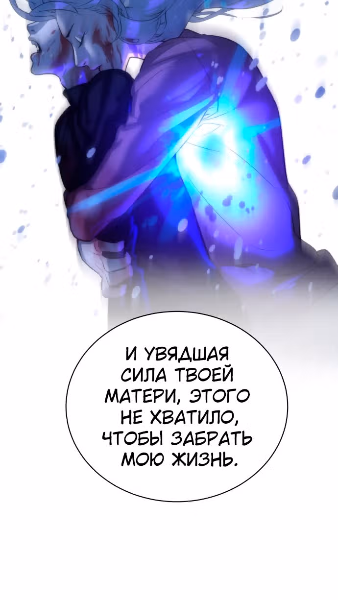 Белая кровь — Том 2 · Глава 89, страница 88