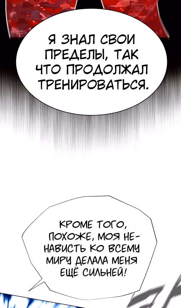 Белая кровь — Том 2 · Глава 89, страница 91
