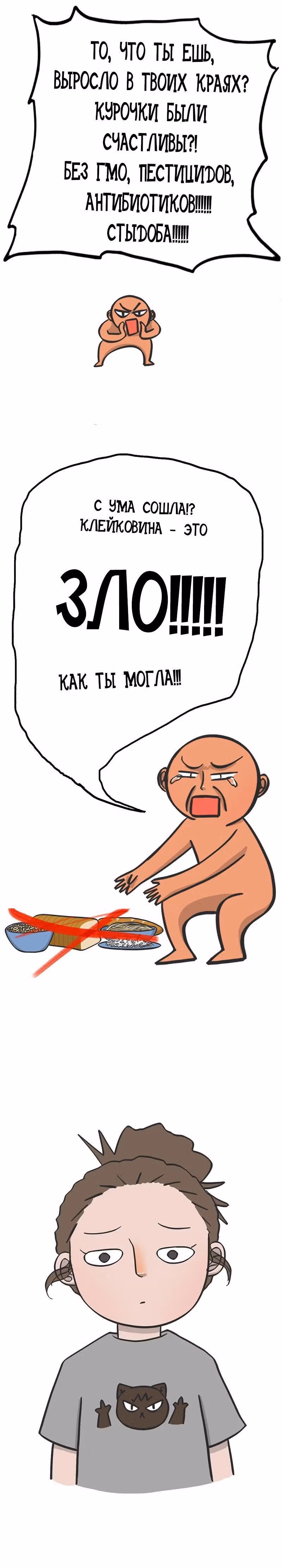 Муррзь — Том 1 · Глава 68, страница 2