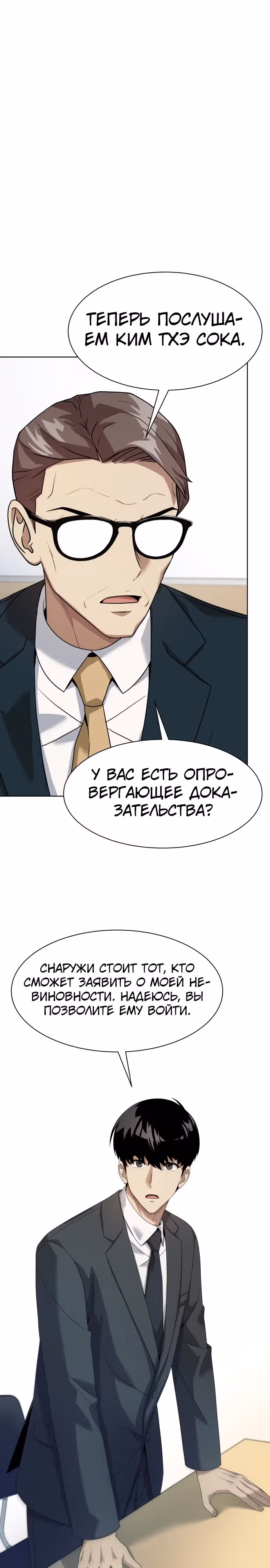 Лучший во всем — Том 1 · Глава 18, страница 1