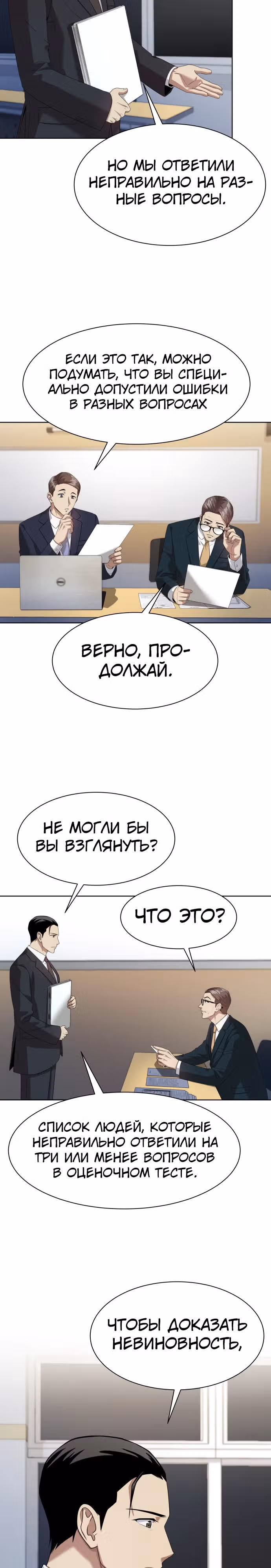 Лучший во всем — Том 1 · Глава 18, страница 11