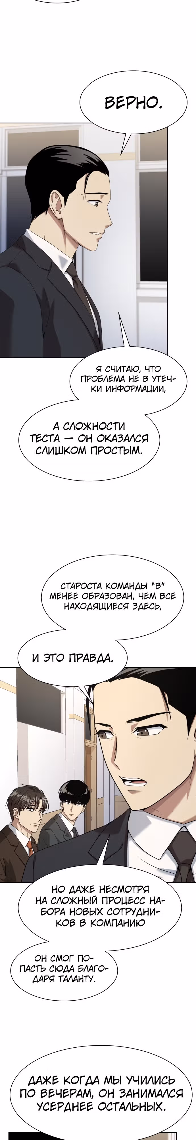 Лучший во всем — Том 1 · Глава 18, страница 13