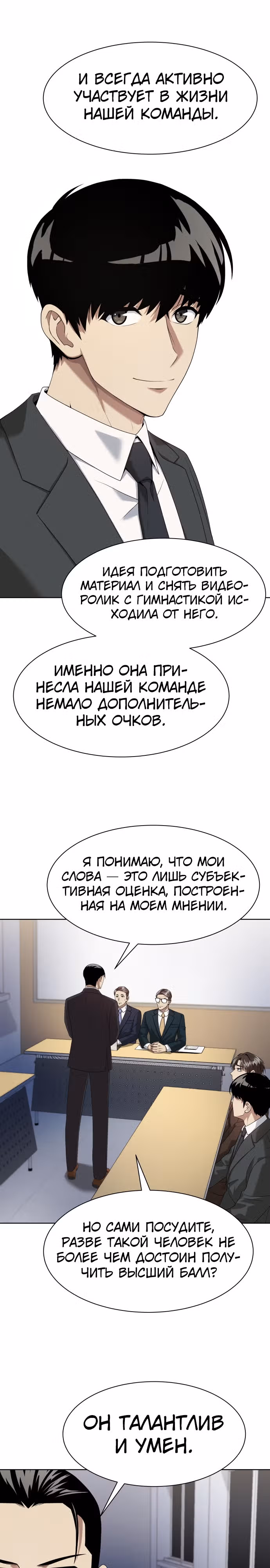 Лучший во всем — Том 1 · Глава 18, страница 16