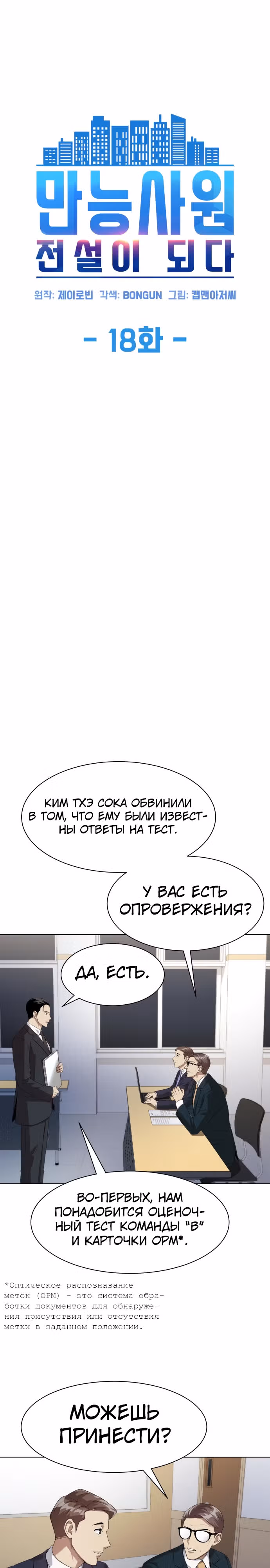Лучший во всем — Том 1 · Глава 18, страница 8