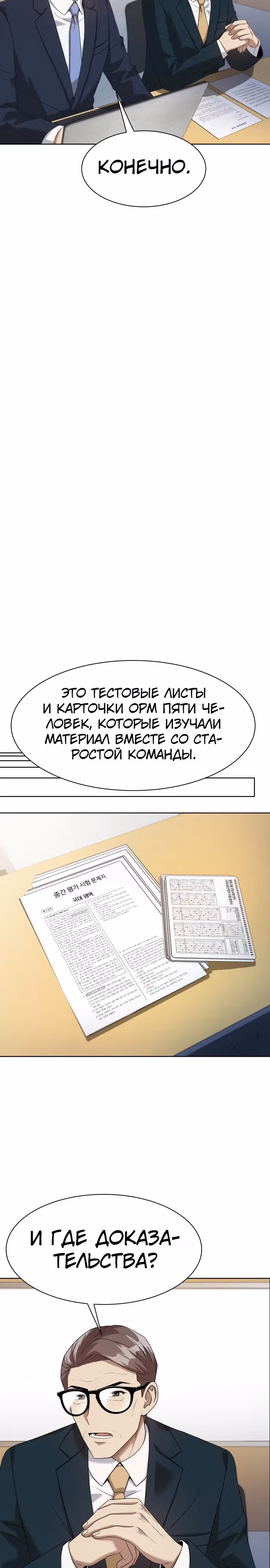 Лучший во всем — Том 1 · Глава 18, страница 9