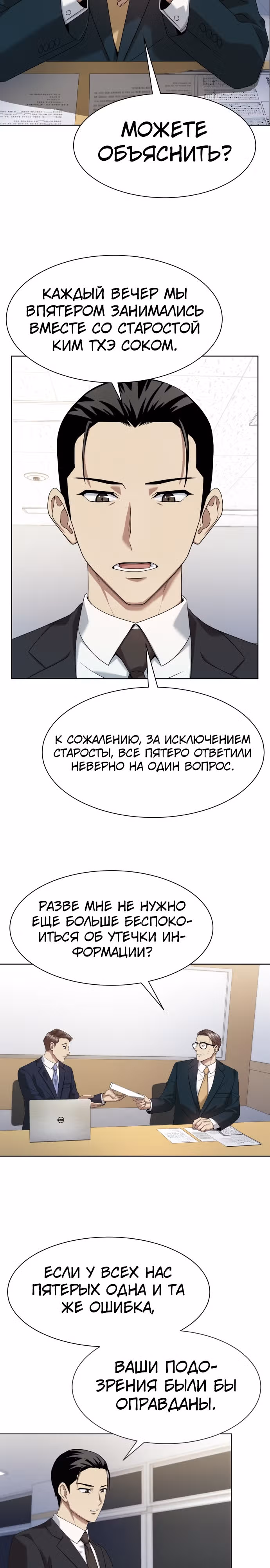 Лучший во всем — Том 1 · Глава 18, страница 10