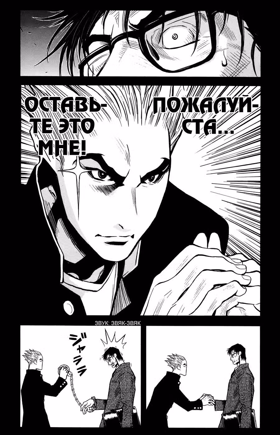 Акумэцу — Том 3 · Глава 20, страница 12