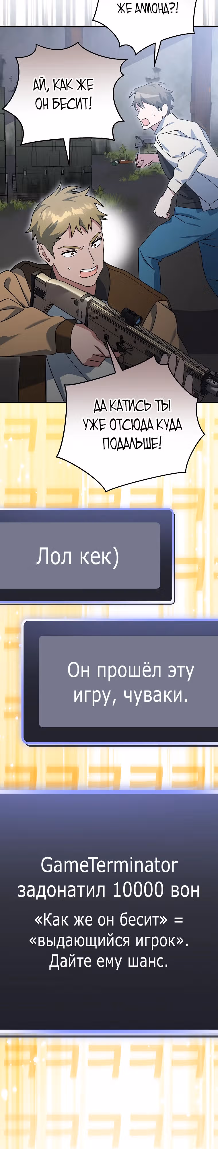 Стрим гениального лучника — Том 1 · Глава 70, страница 11