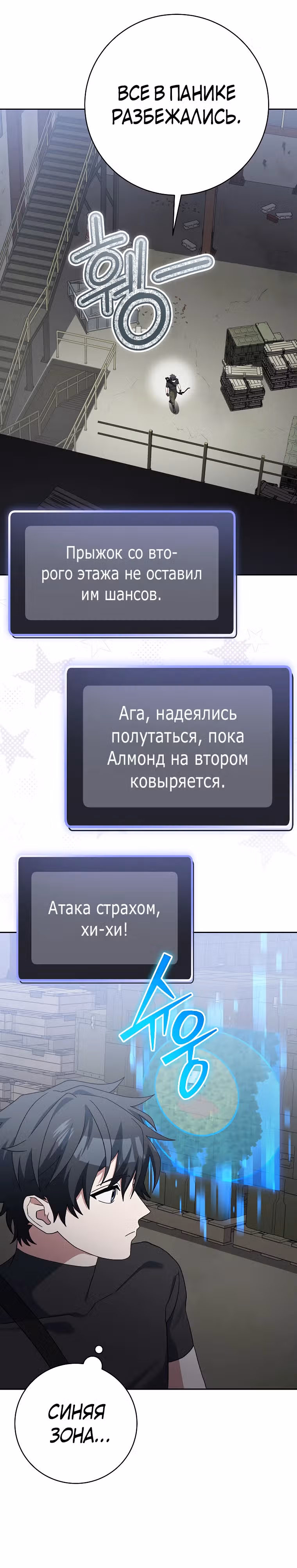 Стрим гениального лучника — Том 1 · Глава 70, страница 20