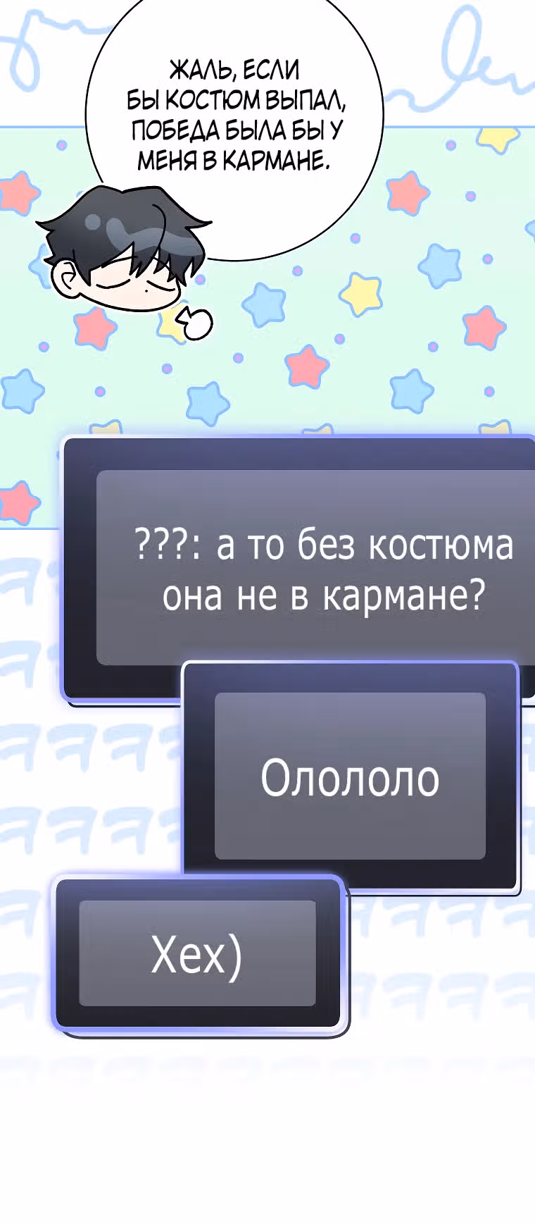 Стрим гениального лучника — Том 1 · Глава 70, страница 28
