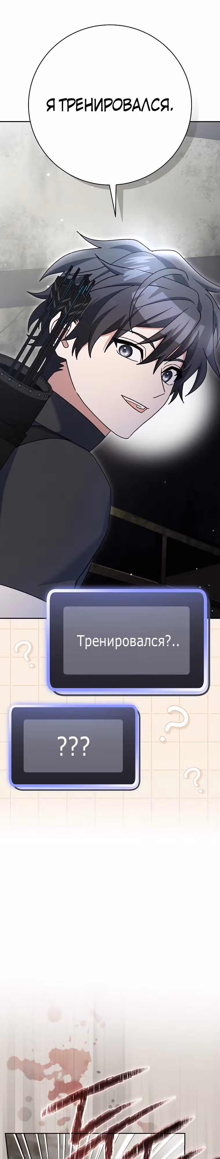 Стрим гениального лучника — Том 1 · Глава 70, страница 30