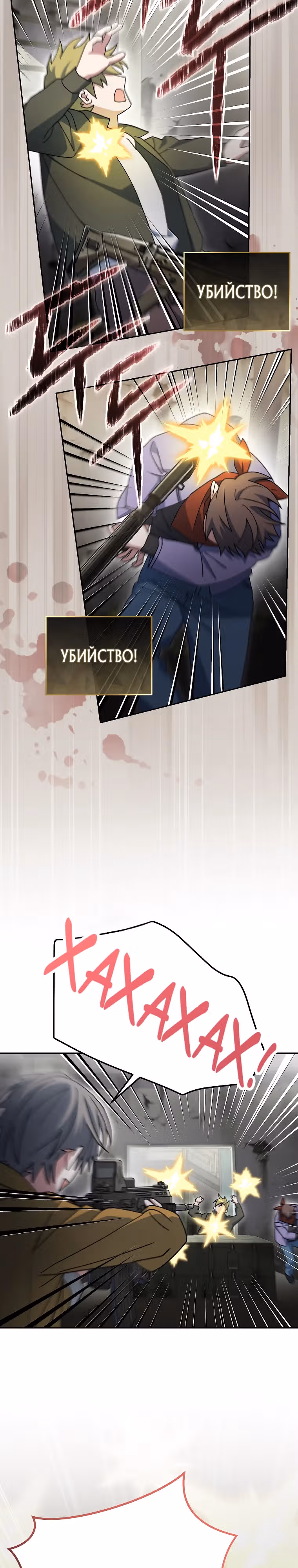 Стрим гениального лучника — Том 1 · Глава 70, страница 31