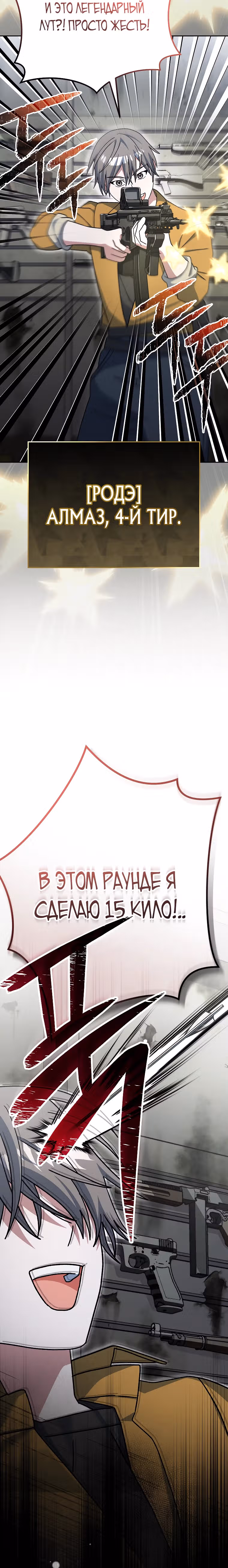 Стрим гениального лучника — Том 1 · Глава 70, страница 32