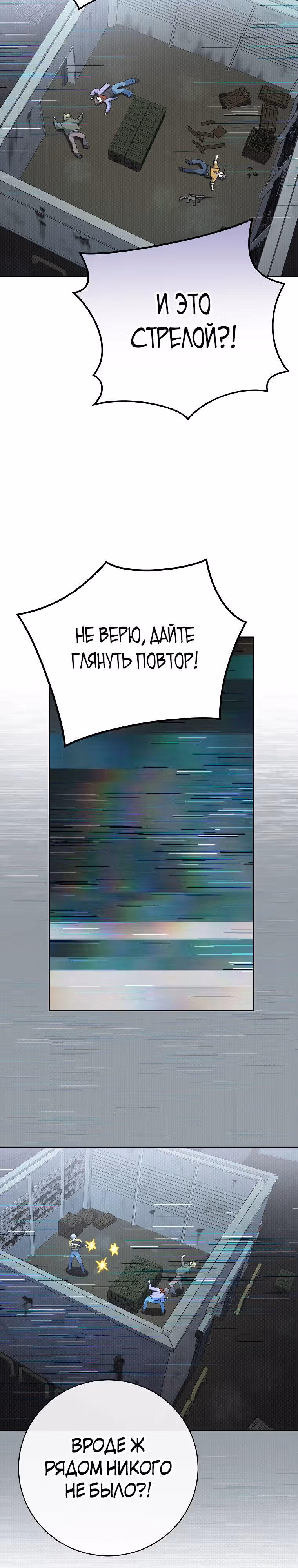 Стрим гениального лучника — Том 1 · Глава 70, страница 35