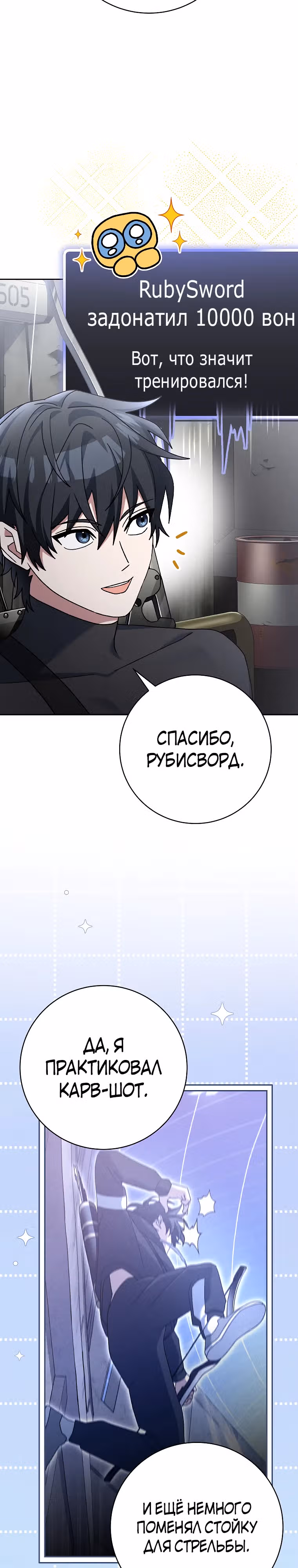 Стрим гениального лучника — Том 1 · Глава 70, страница 43