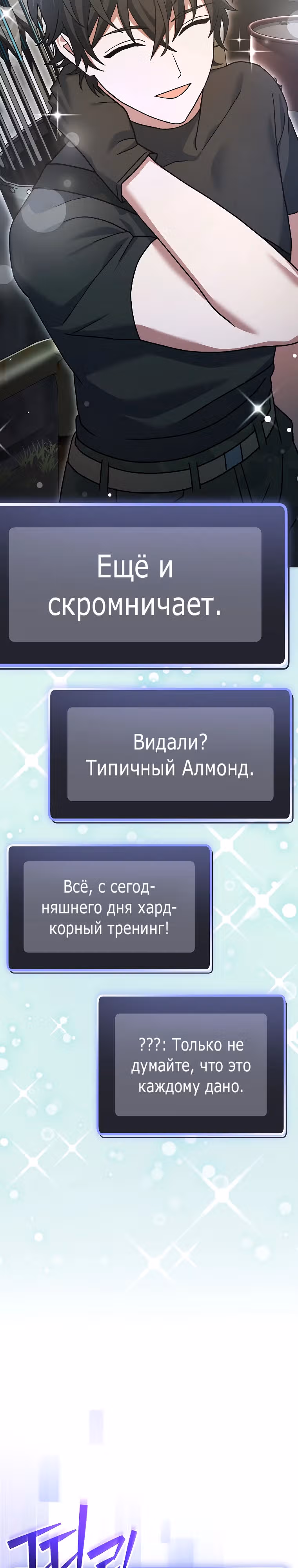 Стрим гениального лучника — Том 1 · Глава 70, страница 45
