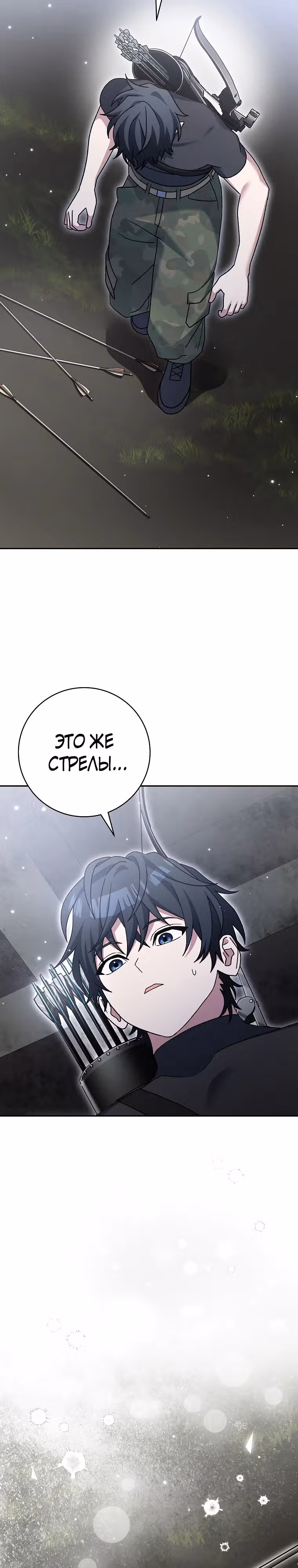 Стрим гениального лучника — Том 1 · Глава 70, страница 48