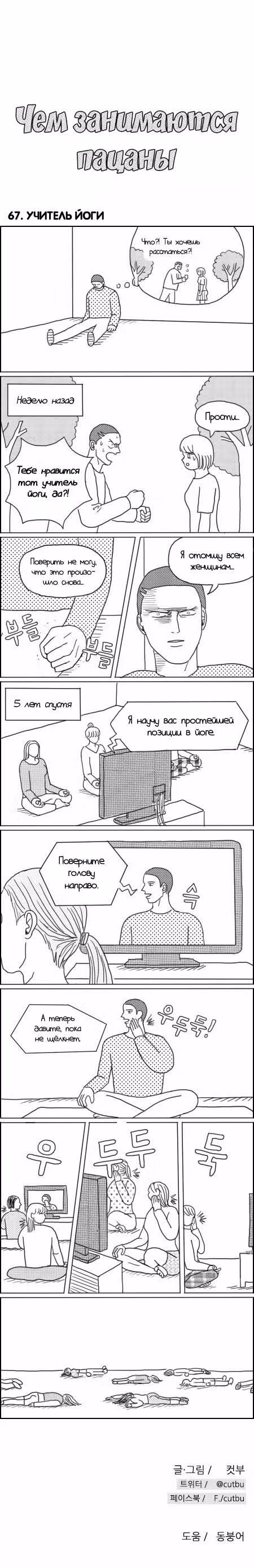 Чем занимаются пацаны — Том 1 · Глава 67, страница 1